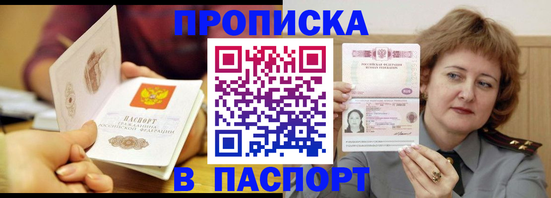 прописка паспорт в Смоленске